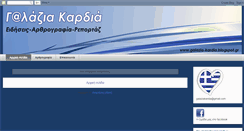 Desktop Screenshot of galazia-kardia.blogspot.com
