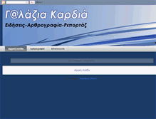 Tablet Screenshot of galazia-kardia.blogspot.com
