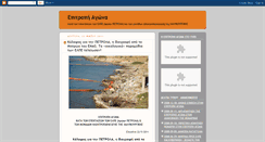 Desktop Screenshot of epitropiagona.blogspot.com