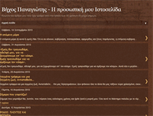 Tablet Screenshot of bixospanagiotis.blogspot.com