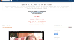 Desktop Screenshot of ceni-karti-vitosha.blogspot.com