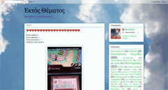 Desktop Screenshot of ektos-thematos.blogspot.com