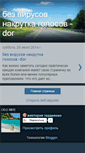 Mobile Screenshot of bez-virusov-nakrutka-golosov-dor.blogspot.com