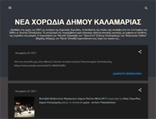 Tablet Screenshot of newchoirofkalamaria.blogspot.com