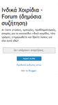 Mobile Screenshot of indika-xoiridia-forum.blogspot.com