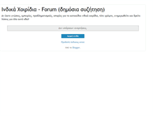 Tablet Screenshot of indika-xoiridia-forum.blogspot.com