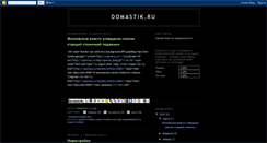 Desktop Screenshot of domastik.blogspot.com