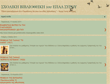 Tablet Screenshot of lib-1-epal-syrou.blogspot.com