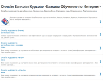 Tablet Screenshot of ezikovi-kursove.blogspot.com