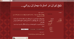 Desktop Screenshot of irangreen-30.blogspot.com