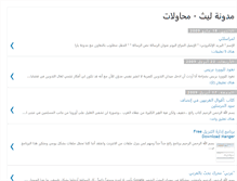 Tablet Screenshot of laith-sh.blogspot.com