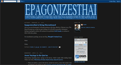 Desktop Screenshot of epagonizesthai.blogspot.com