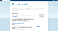 Desktop Screenshot of gamimeno-tyfladiko.blogspot.com