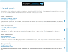 Tablet Screenshot of gamimeno-tyfladiko.blogspot.com