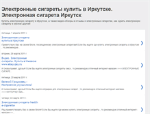 Tablet Screenshot of elektrosigaretivirkutske.blogspot.com
