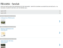 Tablet Screenshot of pellana-fanclub.blogspot.com