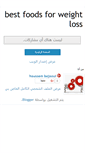 Mobile Screenshot of best-foodsforweightloss.blogspot.com