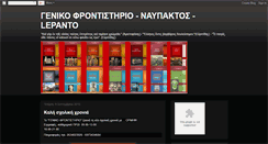 Desktop Screenshot of genikonafpaktos.blogspot.com