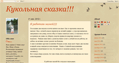 Desktop Screenshot of kukolnayaskazka.blogspot.com