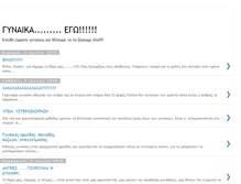 Tablet Screenshot of eimai-gunaika.blogspot.com