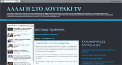 Desktop Screenshot of loutraki-tv.blogspot.com