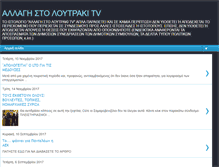 Tablet Screenshot of loutraki-tv.blogspot.com