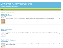 Tablet Screenshot of chuluunbatalimaa.blogspot.com