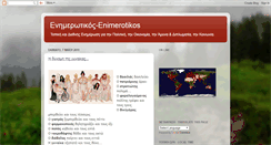 Desktop Screenshot of enimerotikos.blogspot.com