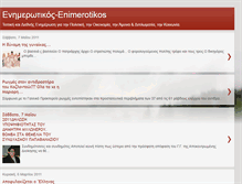Tablet Screenshot of enimerotikos.blogspot.com