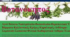 Desktop Screenshot of botanokipos.blogspot.com