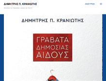 Tablet Screenshot of dkraniotis.blogspot.com