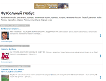 Tablet Screenshot of football-globe.blogspot.com