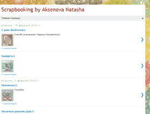 Tablet Screenshot of aksenovanatasha.blogspot.com