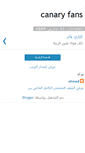 Mobile Screenshot of canaryfans.blogspot.com