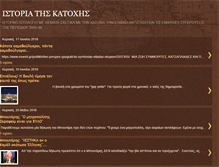 Tablet Screenshot of istoriakatoxis.blogspot.com