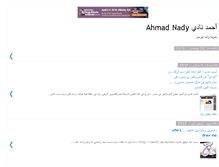 Tablet Screenshot of ahmadnady.blogspot.com