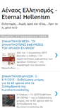 Mobile Screenshot of eternal-hellenism.blogspot.com