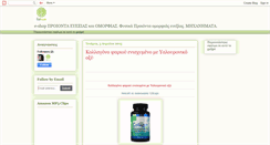 Desktop Screenshot of ecohealth-enallaktika.blogspot.com