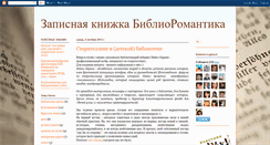 Desktop Screenshot of biblio-romantic.blogspot.com