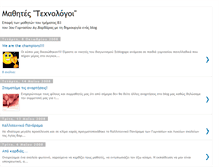 Tablet Screenshot of mathites-texnologoi.blogspot.com