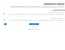 Tablet Screenshot of gannouchiazzouz.blogspot.com