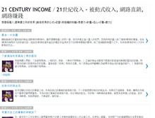 Tablet Screenshot of 21centuryincome.blogspot.com