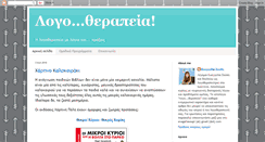 Desktop Screenshot of logotherapeia-ioannina.blogspot.com