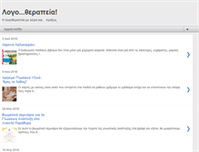 Tablet Screenshot of logotherapeia-ioannina.blogspot.com