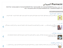 Tablet Screenshot of pharmacistsora.blogspot.com