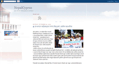 Desktop Screenshot of nepalcyprus.blogspot.com