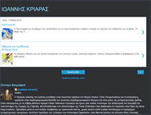 Tablet Screenshot of ioanniskriaras.blogspot.com