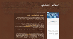 Desktop Screenshot of muhagermasi7i.blogspot.com