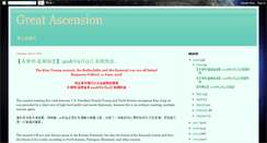 Desktop Screenshot of greatascension.blogspot.com