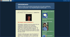 Desktop Screenshot of oikogeneiakos.blogspot.com